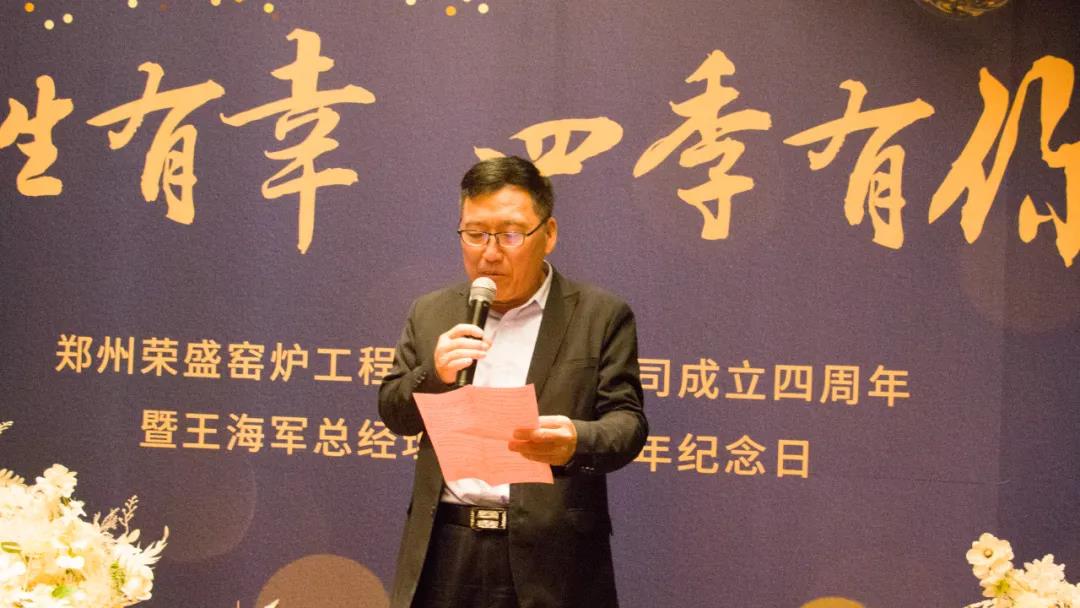 鄭州榮盛窯爐工程技術有限公司成立四周年慶典圓滿落幕