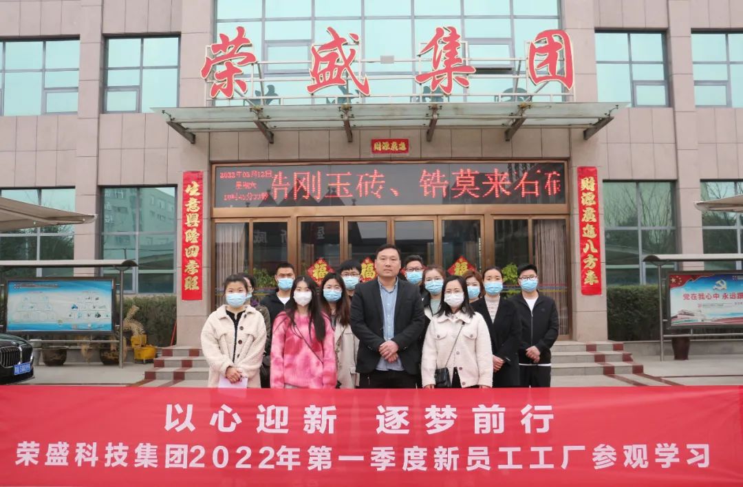 盛科技集團2022年季度新員工生產基地參觀學習圓滿結束