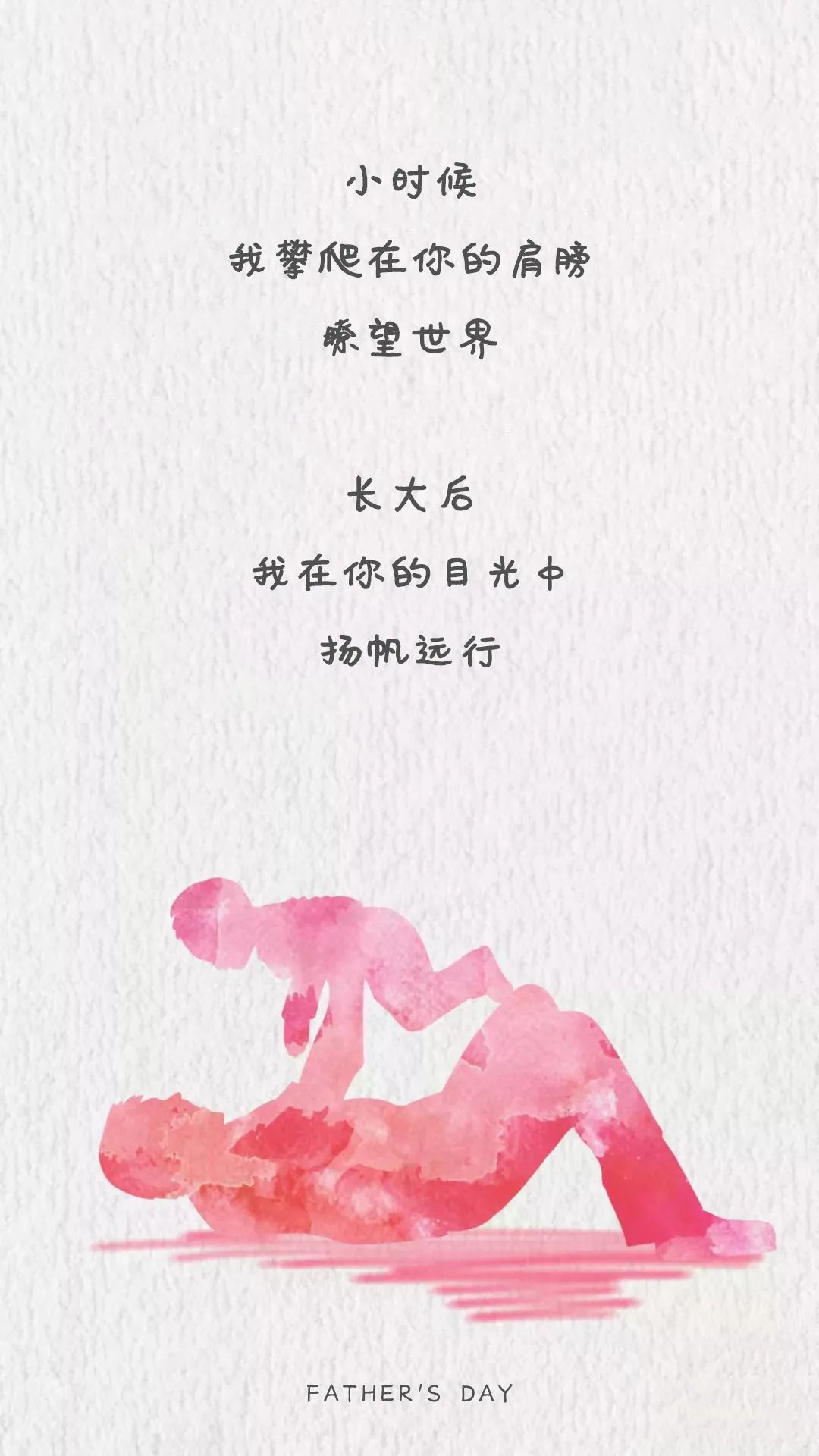 父親節｜現實再壞，總有父親擁你入懷~
