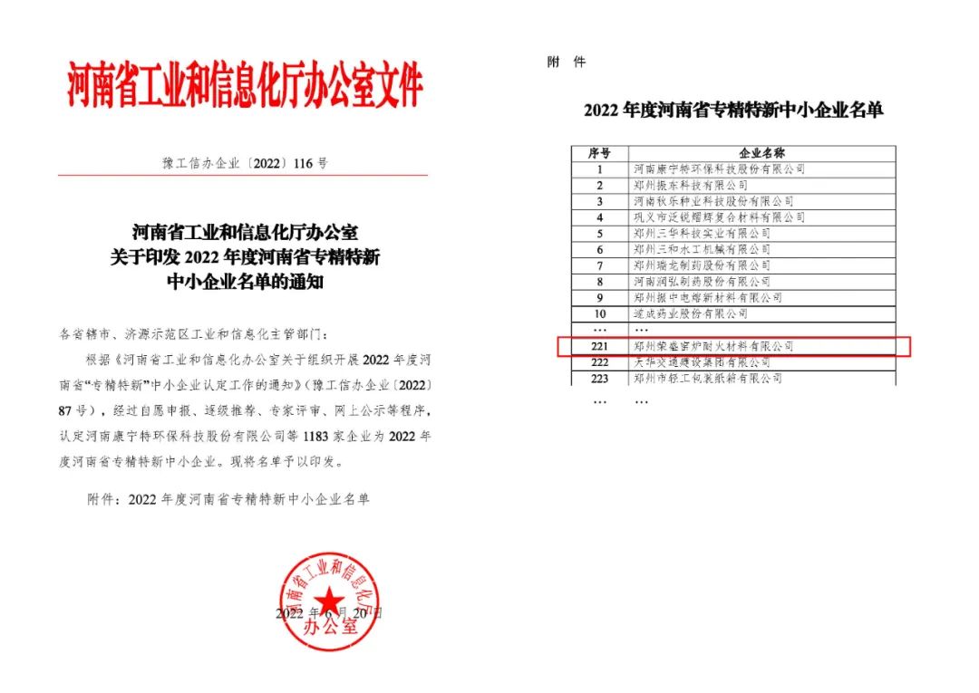 專精特新